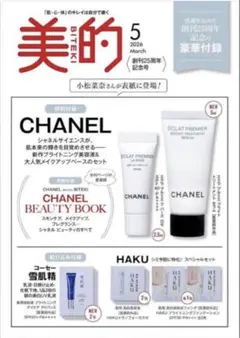 美的5月号 付録