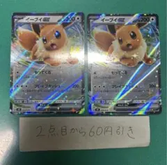 イーブイex ２枚