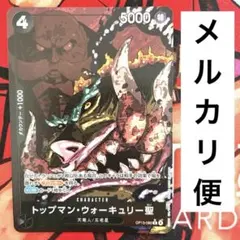 ワンピース カードゲーム トップマン・ウォーキリー聖 ウォーキリー聖パラレル