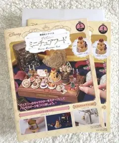 Disney ミニチュアフード キット4.5号セット　美女と野獣のケーキ