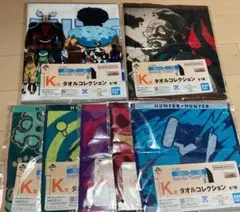 一番くじ HUNTER×HUNTER 　K賞タオルコレクション全7種コンプリート