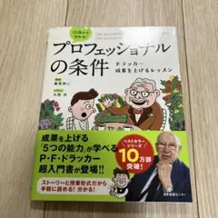 13歳から分かる! プロフェッショナルの条件