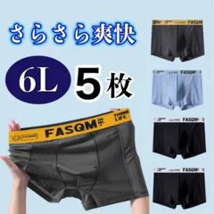 ボクサーパンツ 6L ブルー ブラック グレー 黒 水色 5枚セット