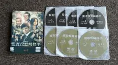 監査役野崎修平 Vol.1 5枚組
