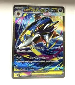 ス*ル様 ポケモンカード メガサメハダーex SAR 113/080