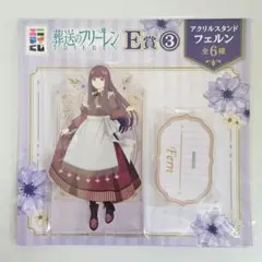 エニマイくじ　葬送のフリーレン　Ｅ賞アクリルスタンド　フェルン