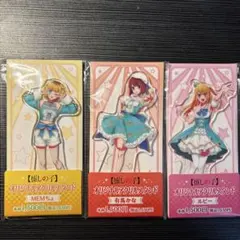 推しの子 オリジナルアクリルスタンド 3体セット