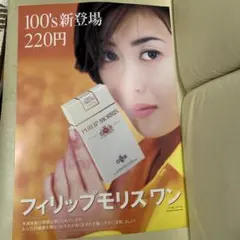 2025年最新】フィリップモリス 中山美穂の人気アイテム - メルカリ