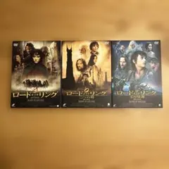 ロードオブザリング　DVD 3部作セット