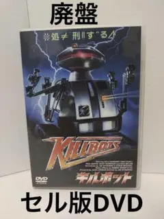 キルボット　日本語字幕　DVD　1986　ホラー　映画　洋画　レア Amazon.co.jp: 廃盤 キルボット 日本語字幕 1986 ホラー 映画