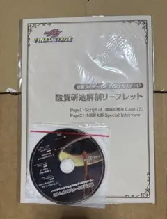 【ガヴFSオリジナル】酸賀研造オーディオドラマCD