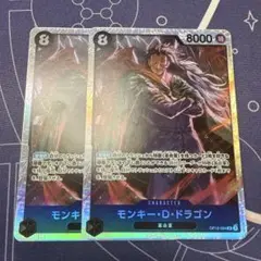 ワンピースカード モンキー・D・ドラゴン SR OP12-094 2枚