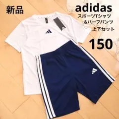 アディダス　スポーツTシャツ　短パン　上下セット　白　紺　150　新品　速乾のサムネイル