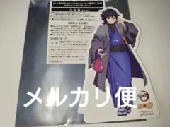 鬼滅の刃 ナンジャ いこいの里巡り〜其の弐〜 義勇 POPスタンド - メルカリ
