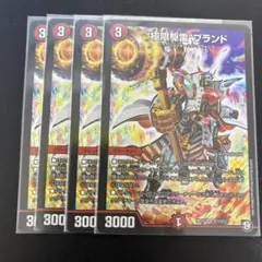 "極限駆雷"ブランド 四枚セット