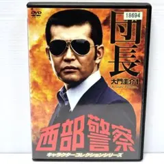 逃亡者木島丈一郎入りのプレミア版です交渉人真下正義定価は12075円