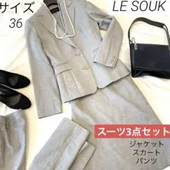 ⭐︎LE SOUK スカートパンツスーツ3点セットアップ