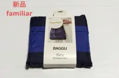 新品未開封　ファミリア BAGGU エコバッグ　限定