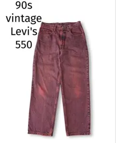 希少 90s Levi's リーバイス 550 後染めデニム USA古着