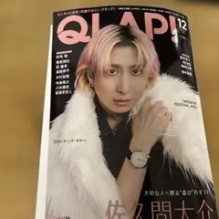 QLAP！(クラップ！)12月号