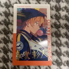 2025年最新】東雲彰人 箔押しの人気アイテム - メルカリ