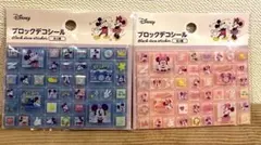 Disney ミッキー ミニー ブロックデコシール ２点セット