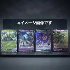 ポケモンカード ワナイダーex ゴルーグV ゲノセクトV ザシアンV 4枚