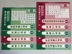 【裁断済み】理英会 志望校別 かんぺきドリルセット