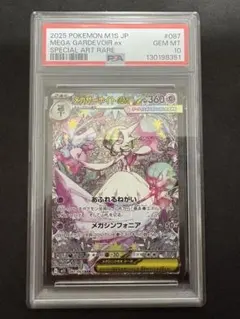 PSA10】メガサーナイトex SAR メガシンフォニア キラ 087/063 - メルカリ