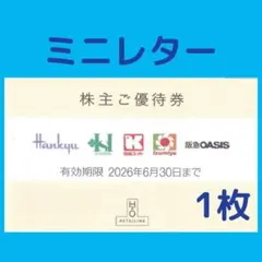 2026年最新】h2o株主優待の人気アイテム - メルカリ