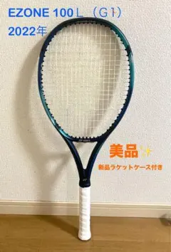 EZONE 100 SL (2022) (G1) 未使用 中古 テニスラケット ヨネックス イーゾーン 100エスエル 2022年