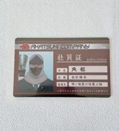 NARUTO AKATSUKI COMPANY 社員証『角都』パロディカード