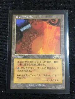 マジックギャザリング裏切り者の都 Amazon.co.jp: マジックザギャザリング MTG 黒 日本語版 ゲトの