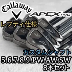 希少‼️ レフティ キャロウェイ 2019 APEX PRO スモーク 8本組