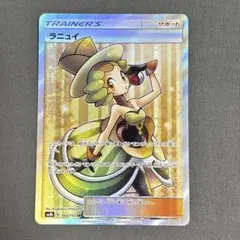 ポケモンカード　ラニュイSR