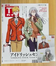 アイナナ TVガイド G4Y 六弥ナギ&千