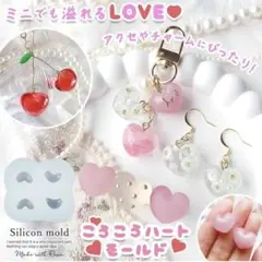 ころころハート　♡　シリコンモールド　ハート　隠れ工房GreenOcean