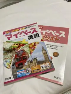 マイペース 英語 学宝社