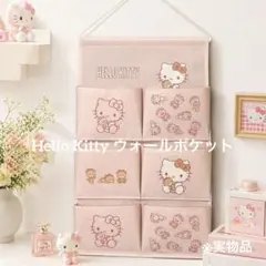2026年最新】キティ ウォールポケットの人気アイテム - メルカリ