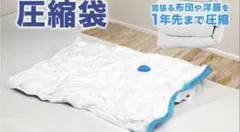 圧縮袋 布団用2枚　100×120 収納　 新品-未開封