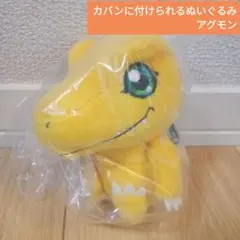 アグモン カバンに付けられるぬいぐるみ　2024年-vol.1