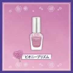 キャンメイク カラフルネイルズ N132 ピオニープリズムのサムネイル