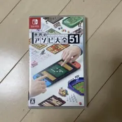 世界のアソビ大全51 Nintendo Switch