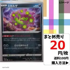 (残10) 1枚 ミカルゲ 084 s12a 20円×枚