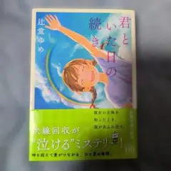 君といた日の続き