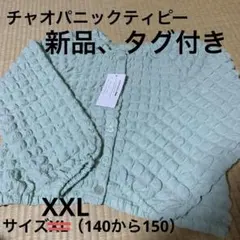 チャオパニックティピー　新品　カーディガン　サイズ140から150
