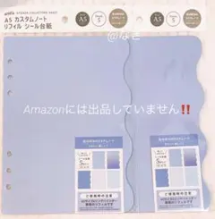 カスタムノート リフィル シール台紙 A5 手帳 セリア ブルー 品薄 人気