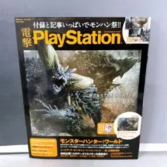 電撃PlayStation Vol.655 2018.2.8 ポスター　モンハン