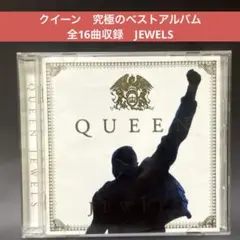 クイーン〜ジュエルズ ベスト・オブ・クイーン　究極のベストアルバム