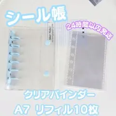 【即日発送】シール帳 バインダー A7 リフィル付き　クリア 透明 ブルー　水色